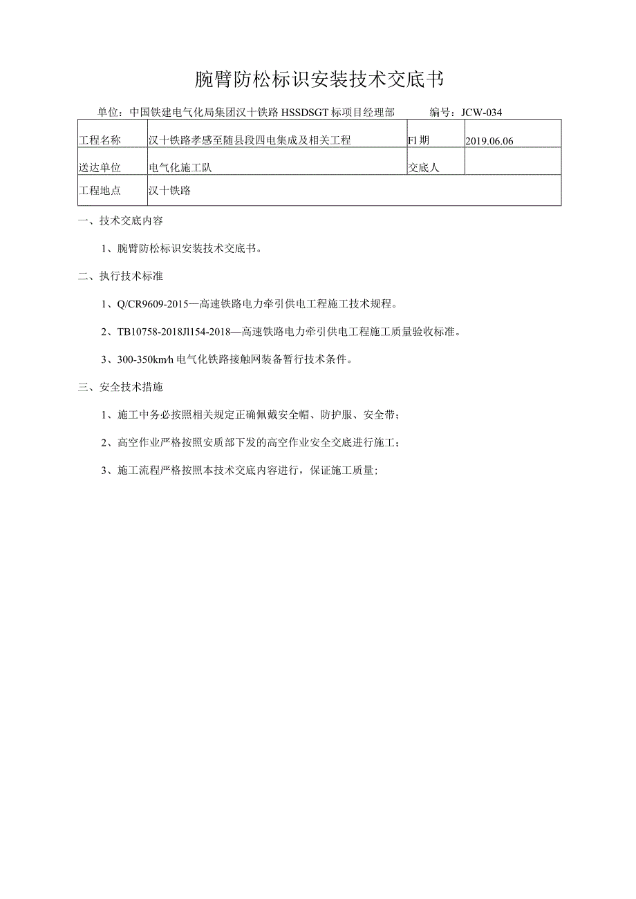 35腕臂防松标识粘贴技术说明.docx_第2页