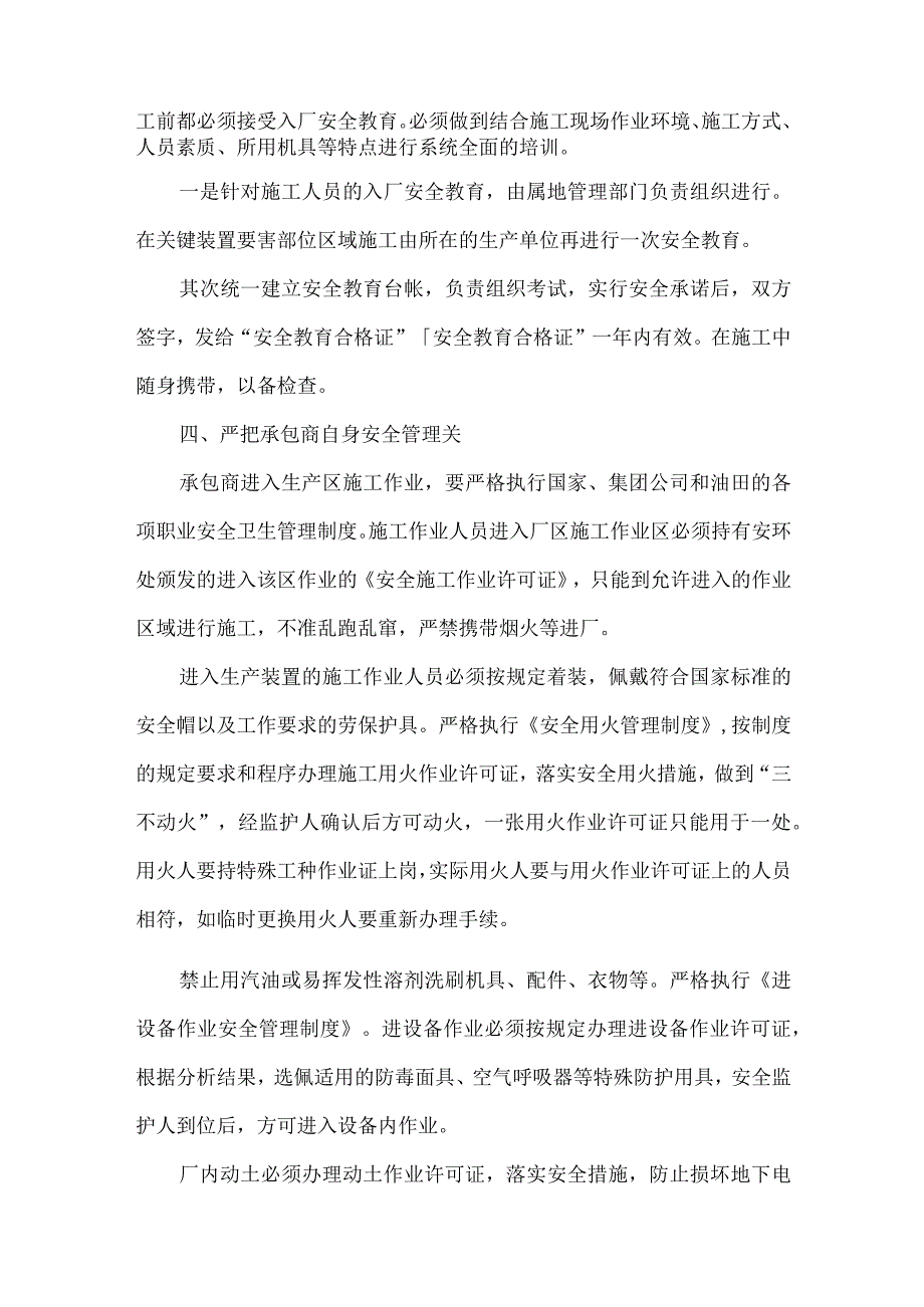 浅谈承包商安全管理.docx_第3页