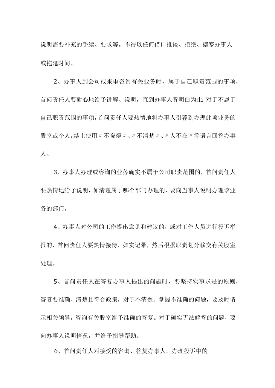 首问责任制度.docx_第2页