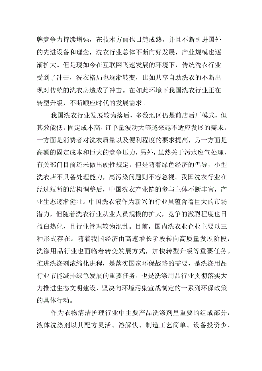 警服洗涤服务项目背景及需求分析与整体服务设想.docx_第3页