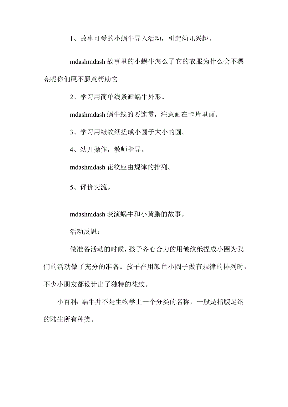 最新整理幼儿园中班教案《黏贴蜗牛》含反思.docx_第2页