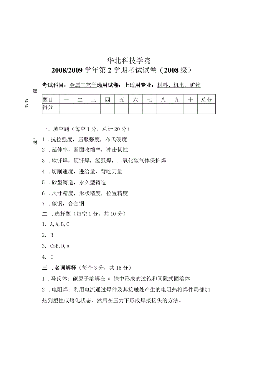 金属工艺学卷2-答案.docx_第1页