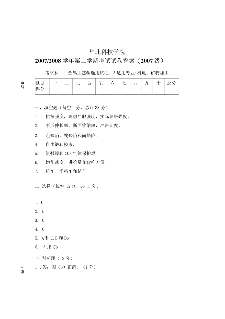 金属工艺学卷21－答案.docx_第1页