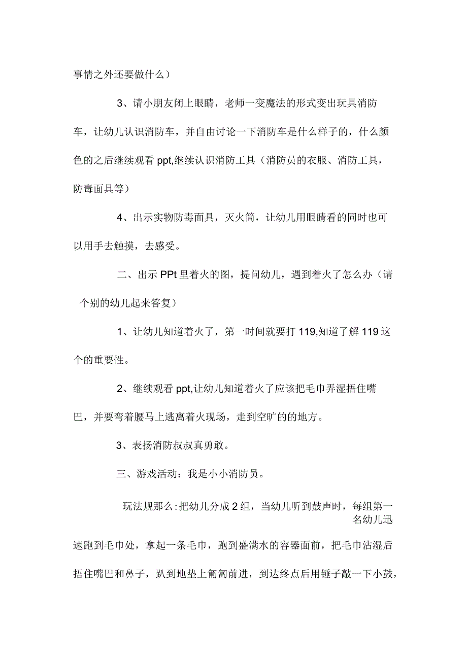 最新整理幼儿园中班教案《消防》.docx_第2页