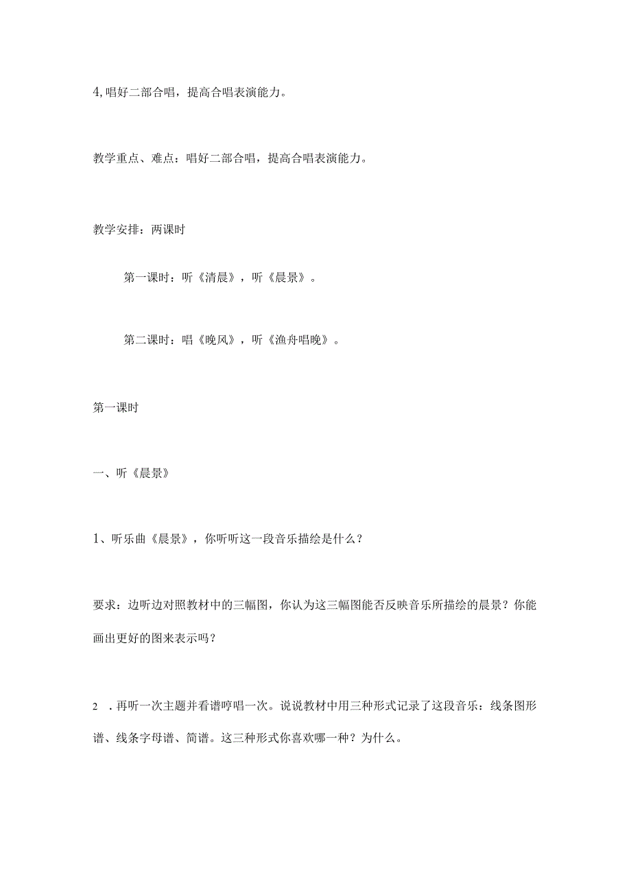 人教版五年级音乐上册教案【强烈推荐一份非常好的参考教案】.docx_第2页