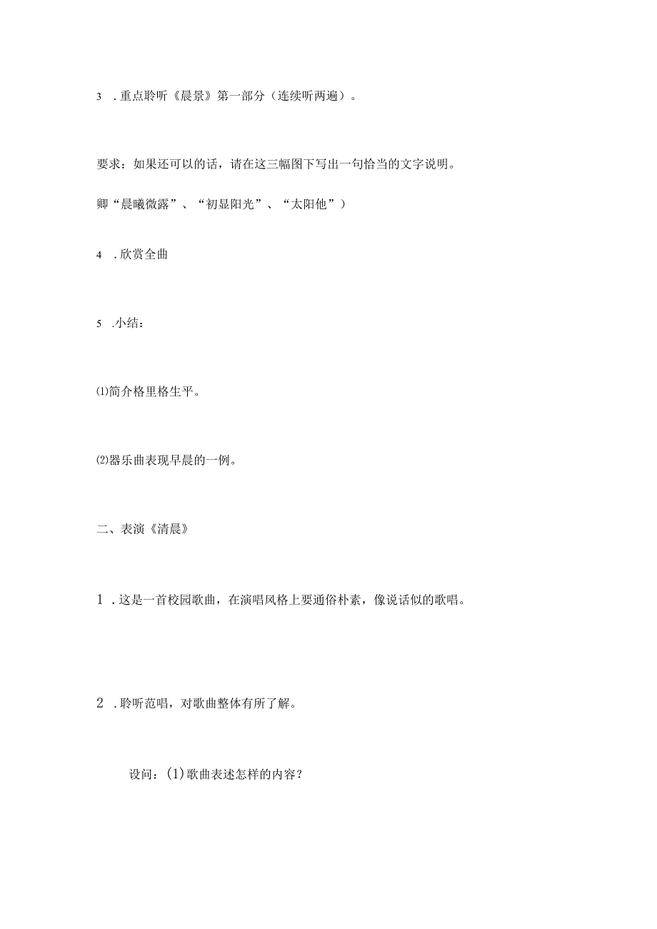 人教版五年级音乐上册教案【强烈推荐一份非常好的参考教案】.docx_第3页