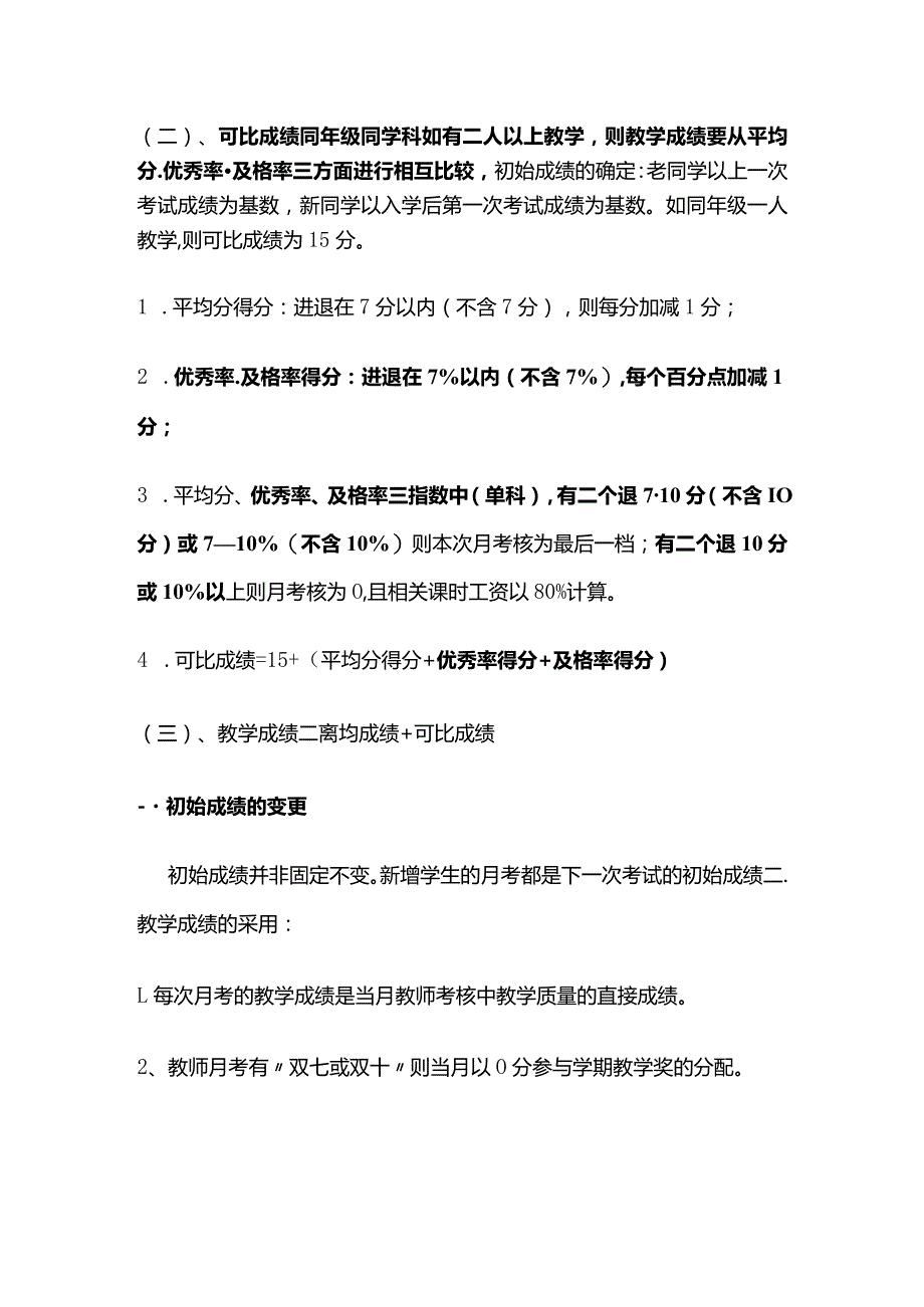 学校教学质量考核方案全套.docx_第2页