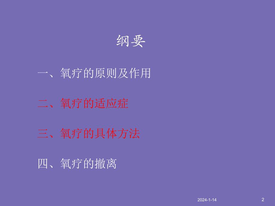 儿童呼吸治疗儿童基本氧疗.ppt_第2页