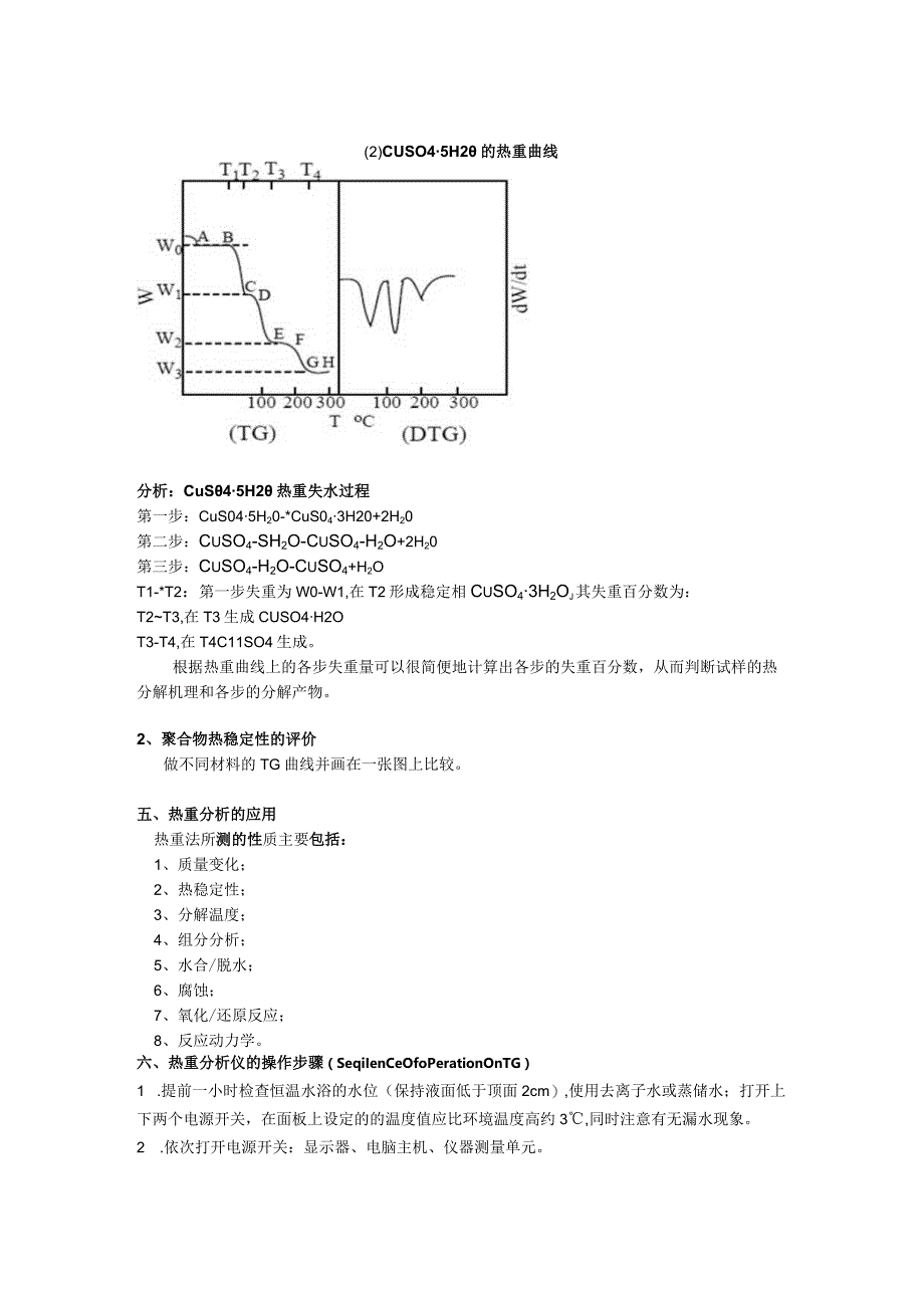 CuSO4热重分析讲义.docx_第2页