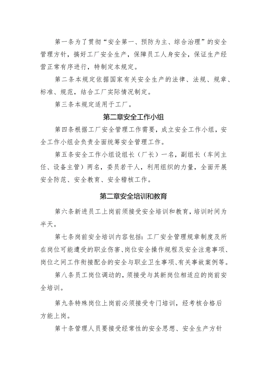 制剂厂安全管理制度.docx_第2页