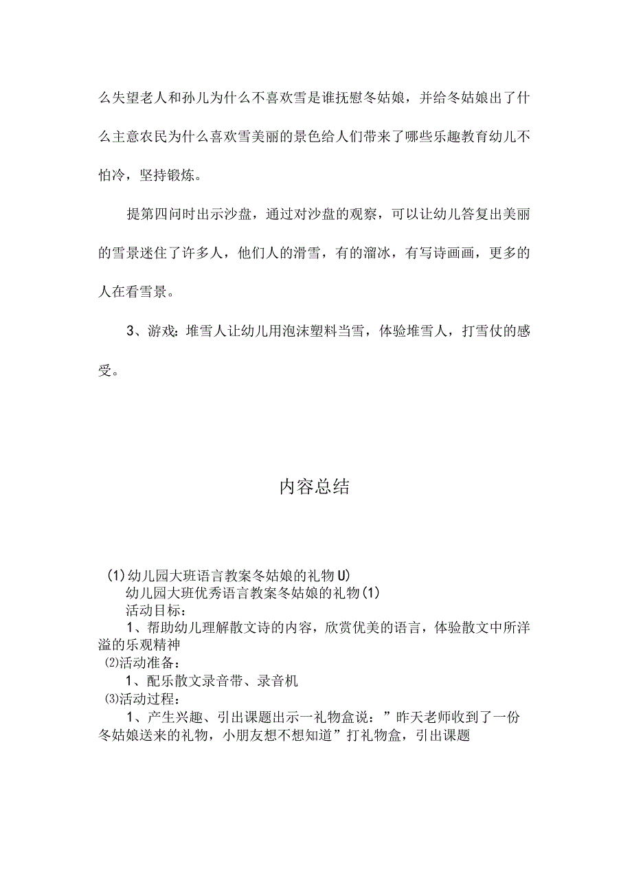 最新整理幼儿园大班语言教案《冬姑娘的礼物（1）》.docx_第2页