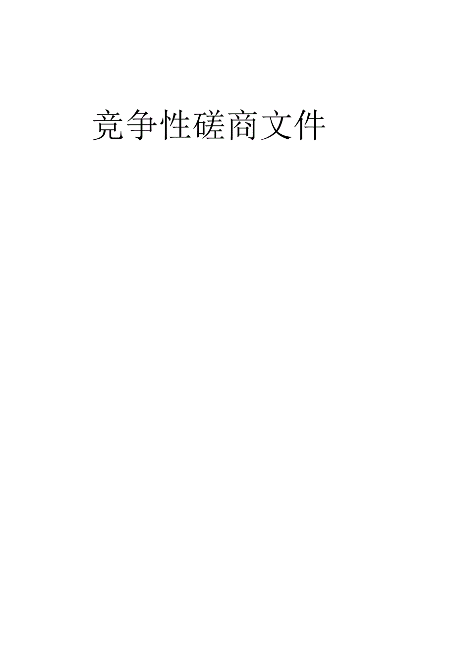 2023年青田县塔山小学空气站设备更新服务项目招标文件.docx_第1页