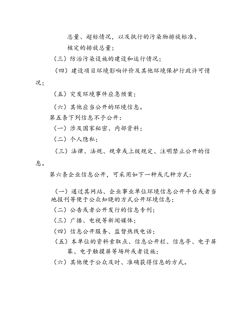 【预案】企业环境信息公开工作制度及企业环境风险应急预案.docx_第2页