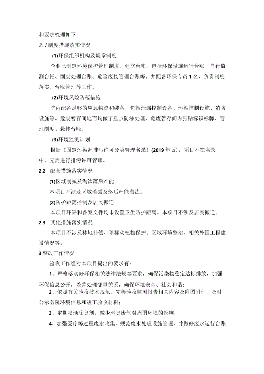 金华佳雯宠物医院有限公司盛世天成分院项目竣工环境保护验收情况说明.docx_第2页