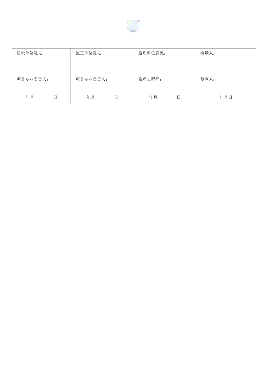 工程定位测量、放线、水准点引测记录.docx_第2页