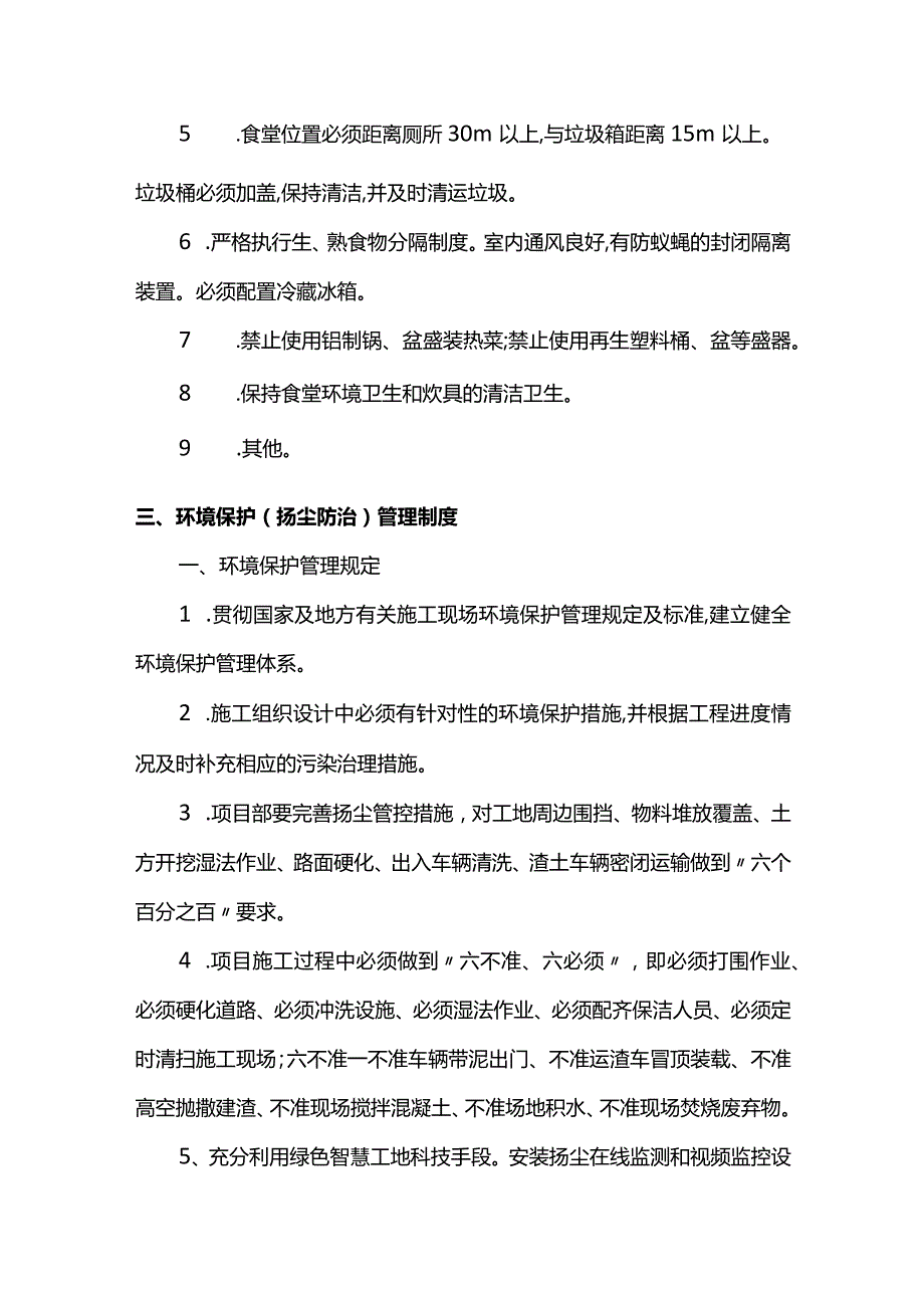 安全生产管理制度 (全面).docx_第2页