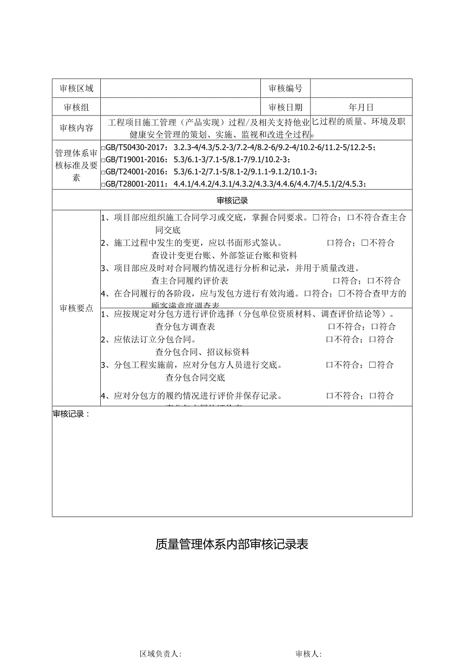 3季度项目综合管理检查涉及的内审表格（2016版和2020版）.docx_第1页