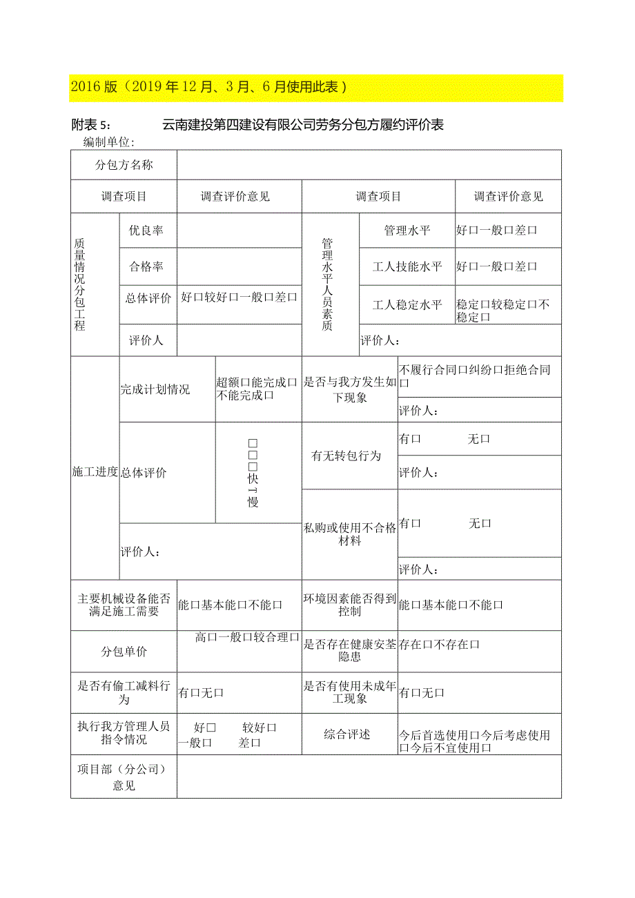 3季度项目综合管理检查涉及的内审表格（2016版和2020版）.docx_第2页