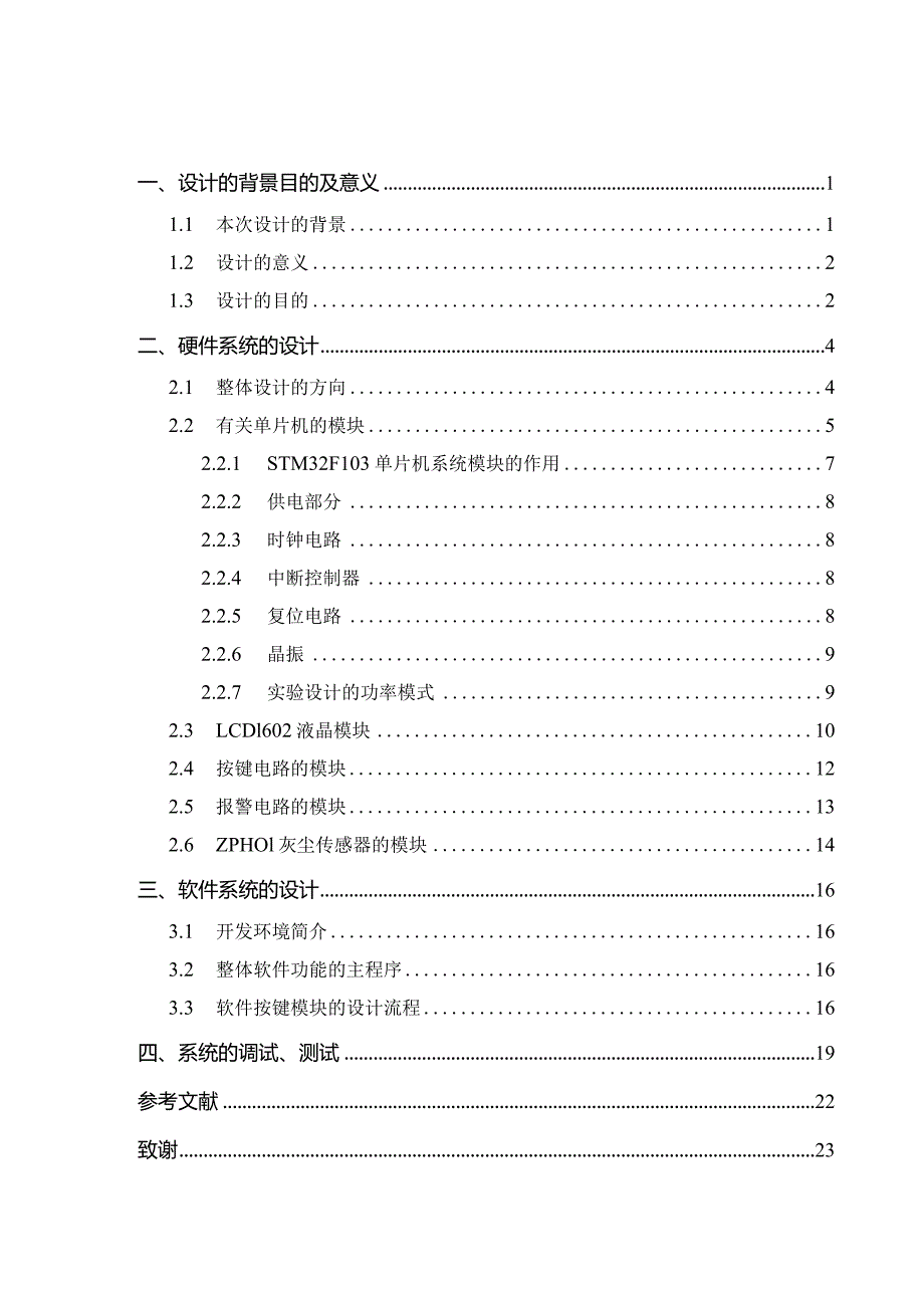 基于STM32的PM2.5监控系统的设计与实现.docx_第3页