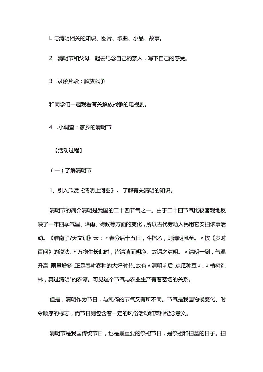 清明节主题班会活动教案2篇全套.docx_第2页