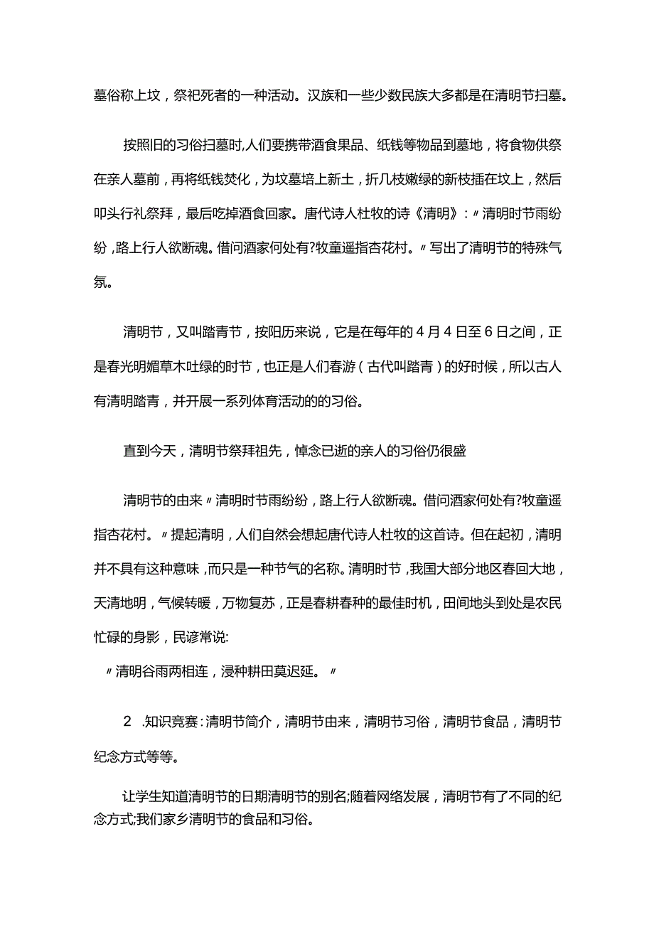 清明节主题班会活动教案2篇全套.docx_第3页