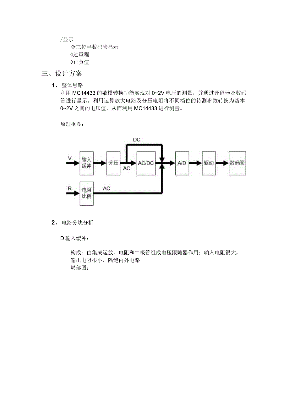 电子电路设计报告--数字万用表电路设计与制作.docx_第3页