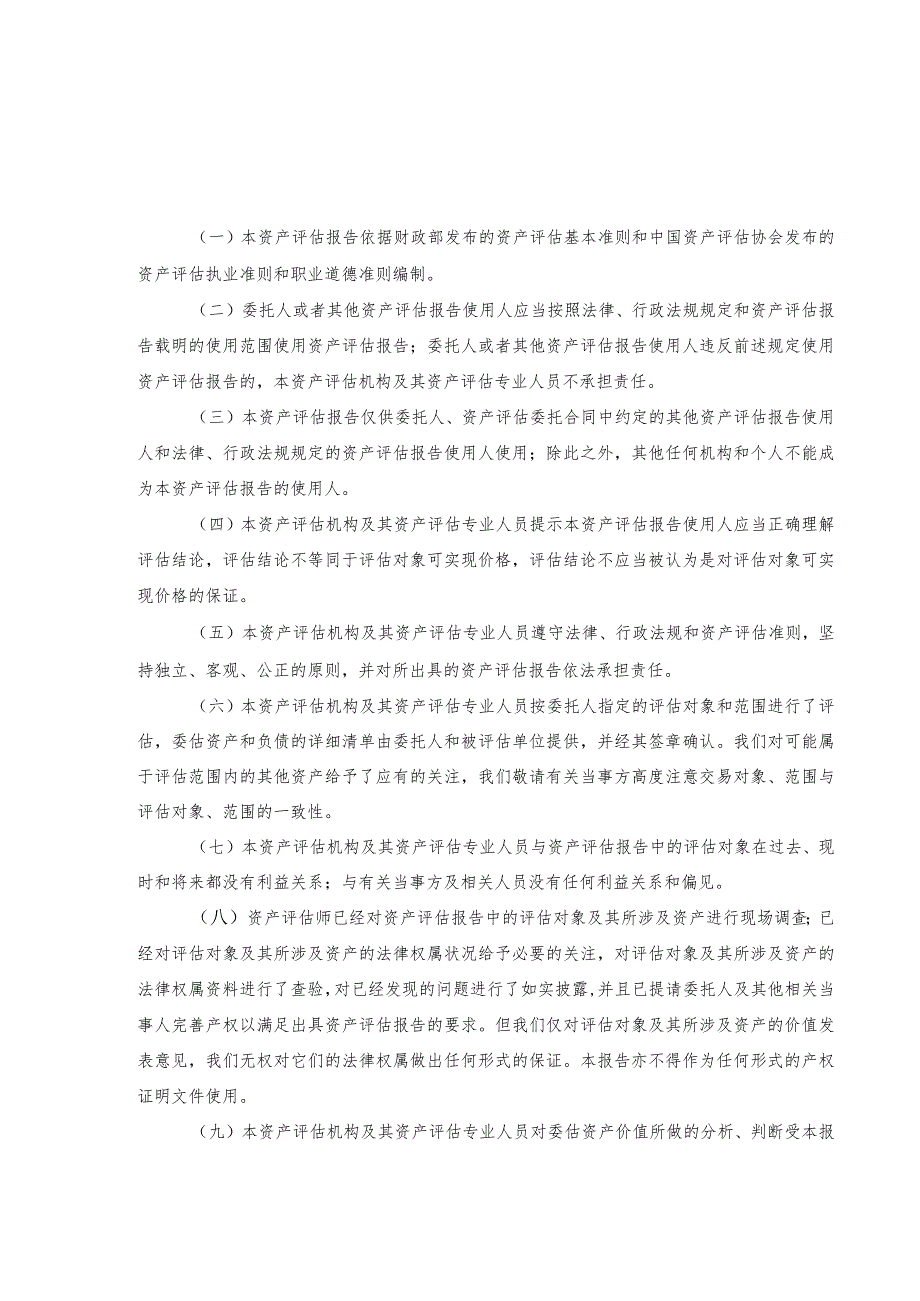 联化科技：联化科技（台州）有限公司股东全部权益价值资产评估报告.docx_第3页