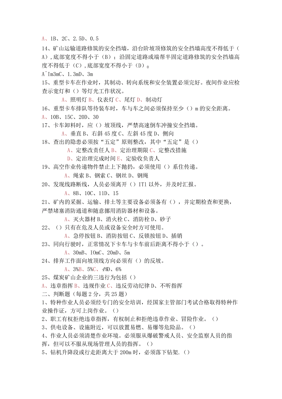露天煤矿《安全规程》考试卷（无答案）.docx_第2页