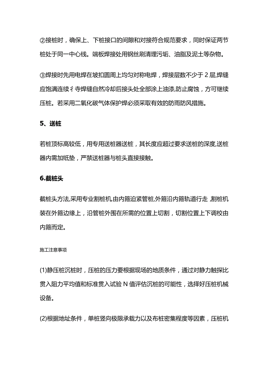 桩基础工程施工打桩方案全套.docx_第3页