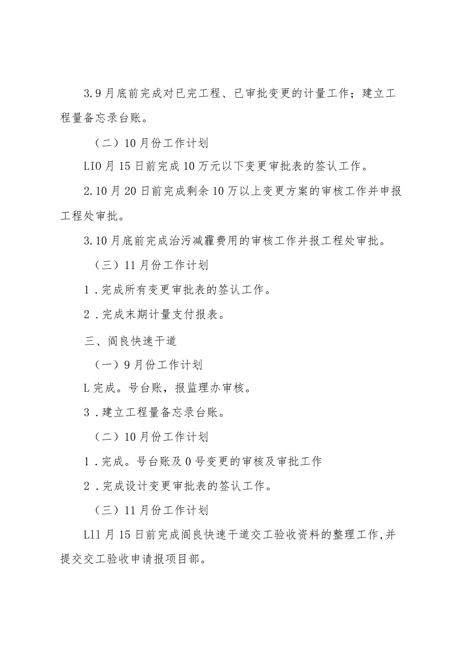 关于工程变更计量内业资料整理等工作计划安排的通知.docx_第2页