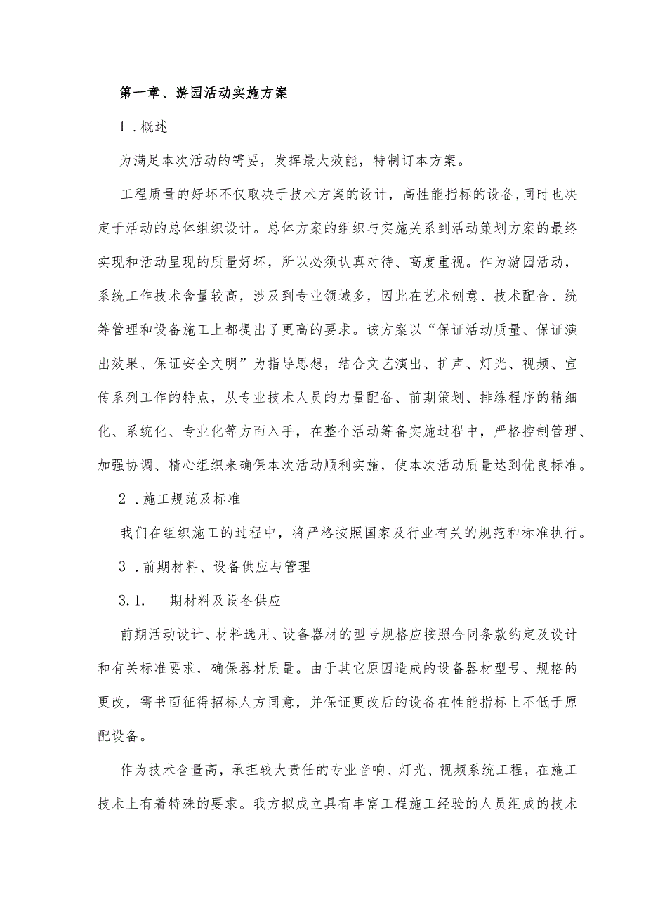 乡村振兴主题游园活动项目实施方案.docx_第2页