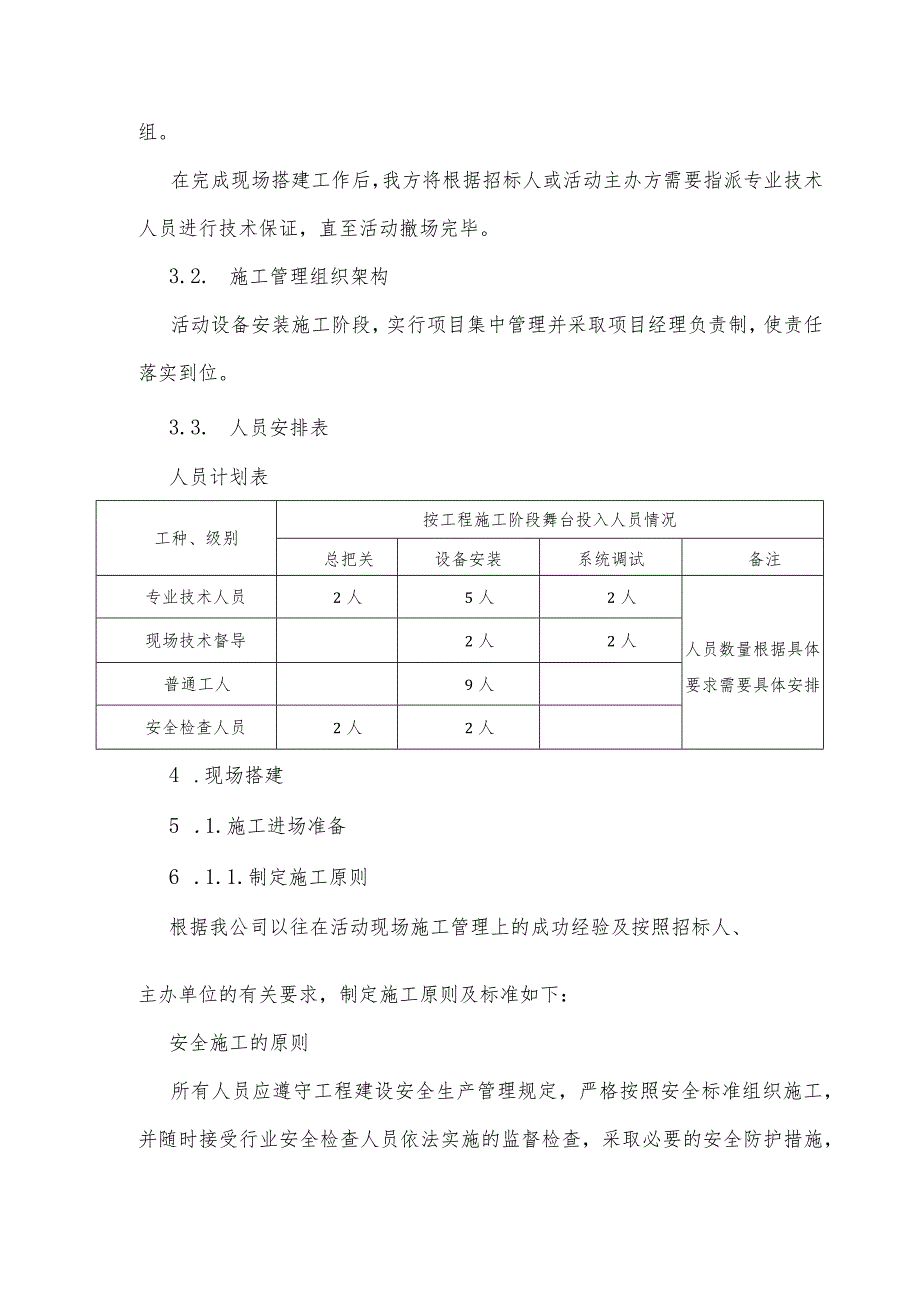 乡村振兴主题游园活动项目实施方案.docx_第3页