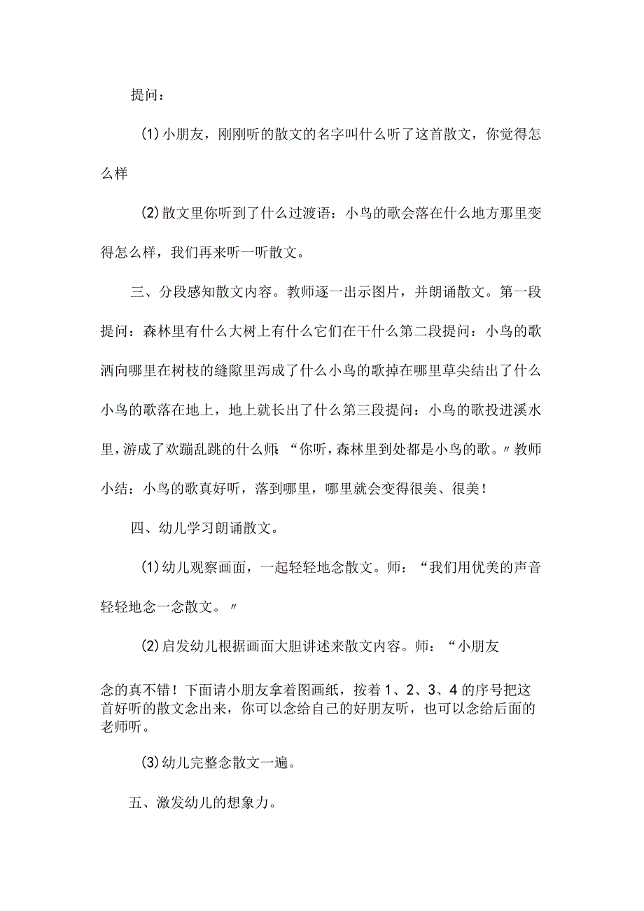 最新整理幼儿园大班语言教案《小鸟的歌》.docx_第2页