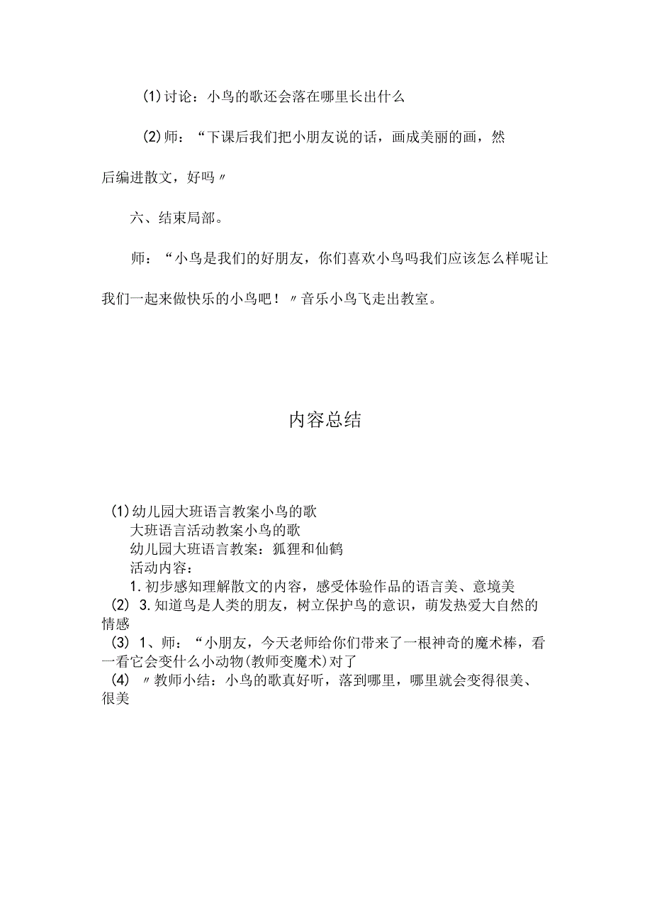 最新整理幼儿园大班语言教案《小鸟的歌》.docx_第3页