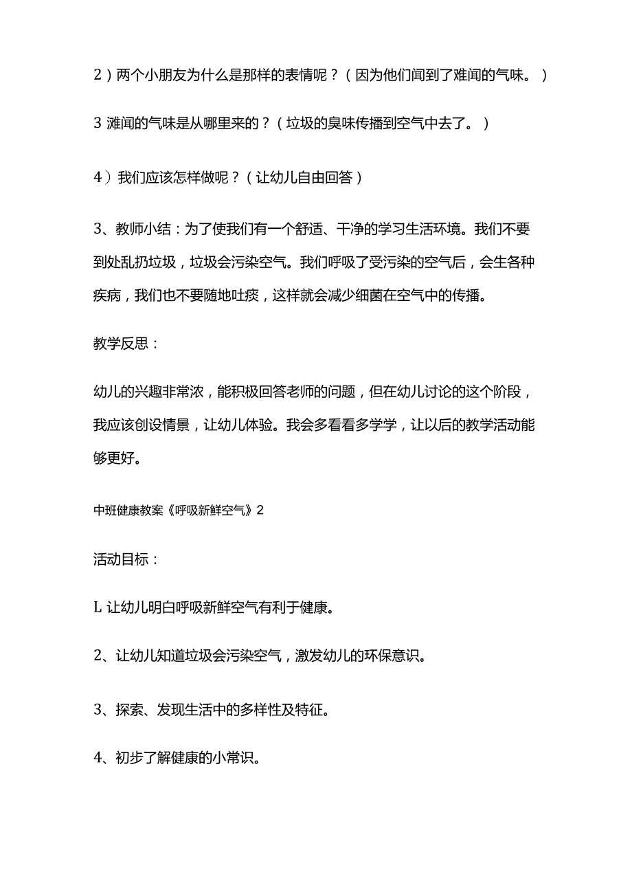 幼儿园中班健康教案《呼吸新鲜空气》全套.docx_第2页