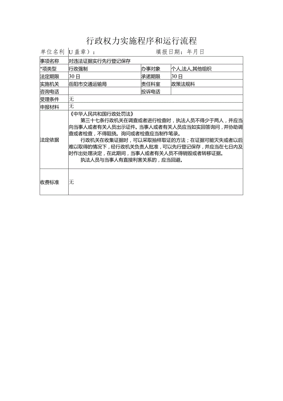 行政权力实施程序和运行流程.docx_第1页