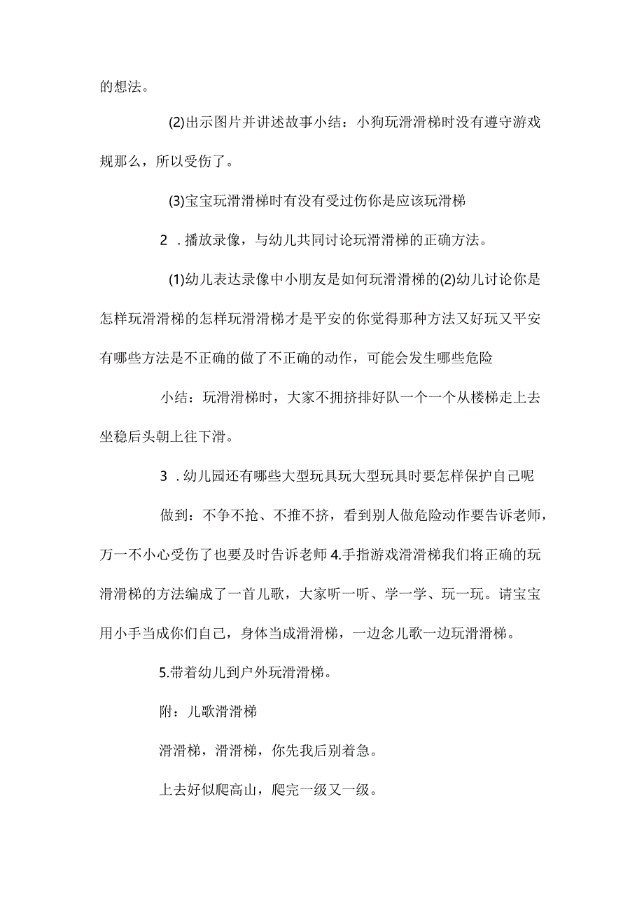 最新整理幼儿园中班教案《滑滑梯》.docx_第2页