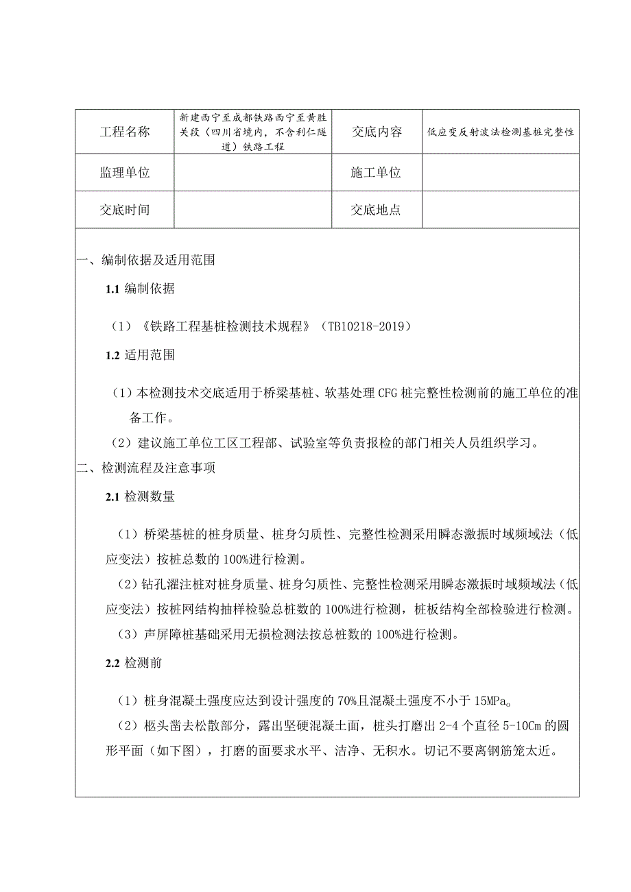 01技术交底-低应变.docx_第2页