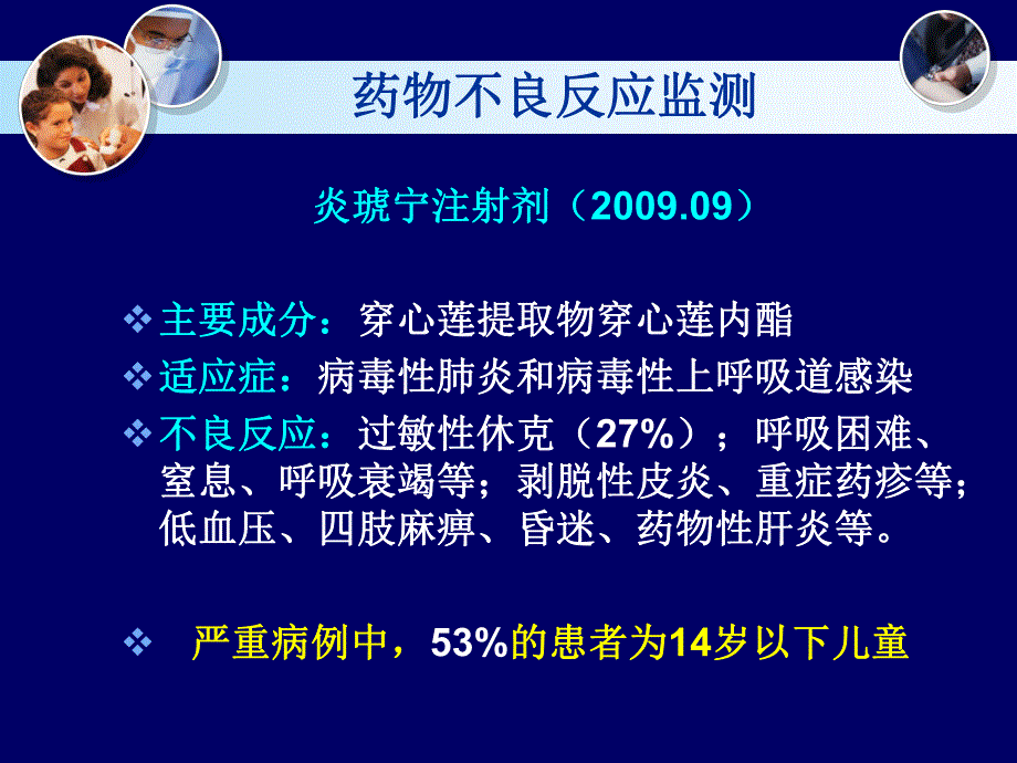 儿童药物临床试验与伦理.ppt_第3页