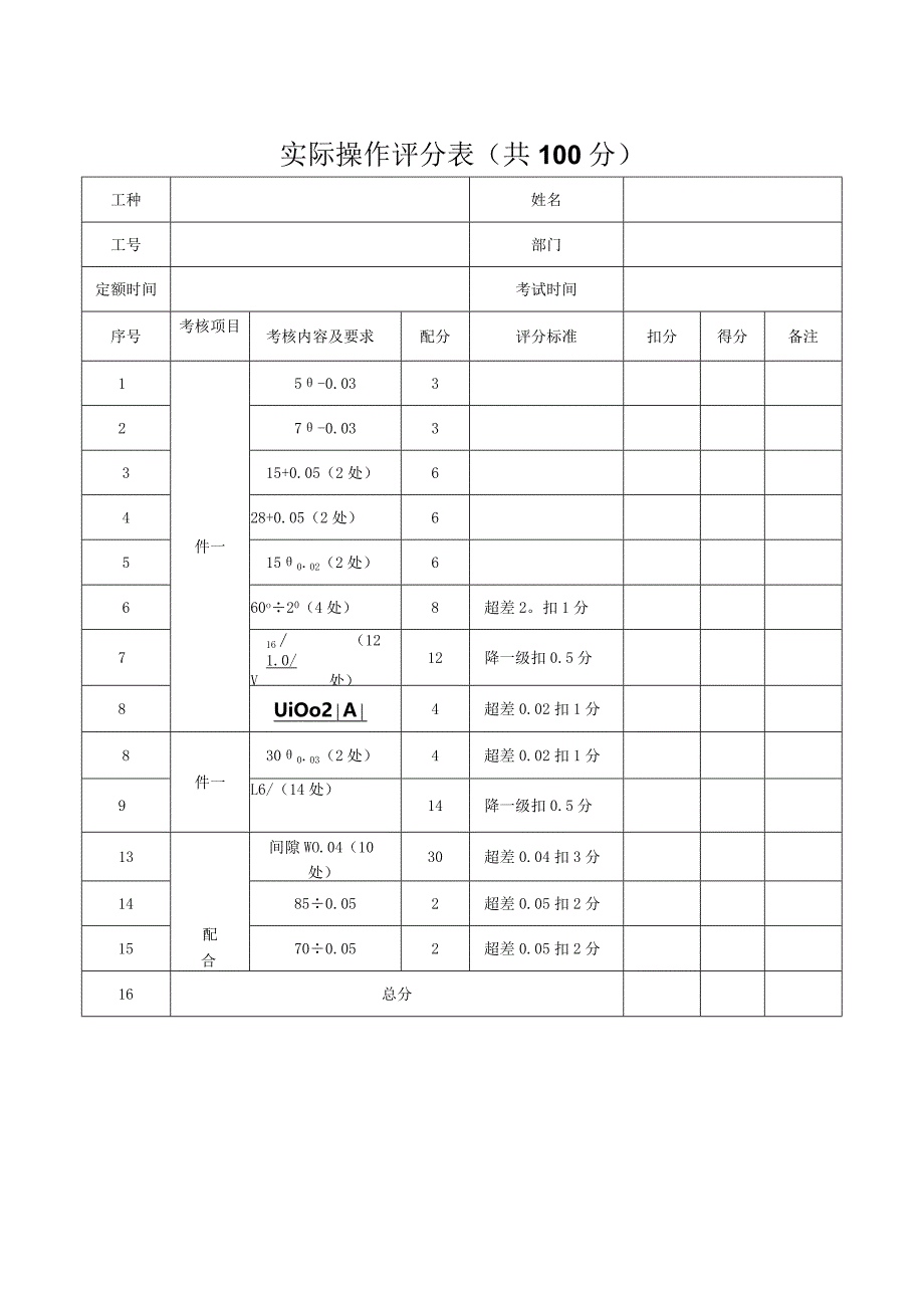 钳工技师实操题.docx_第2页