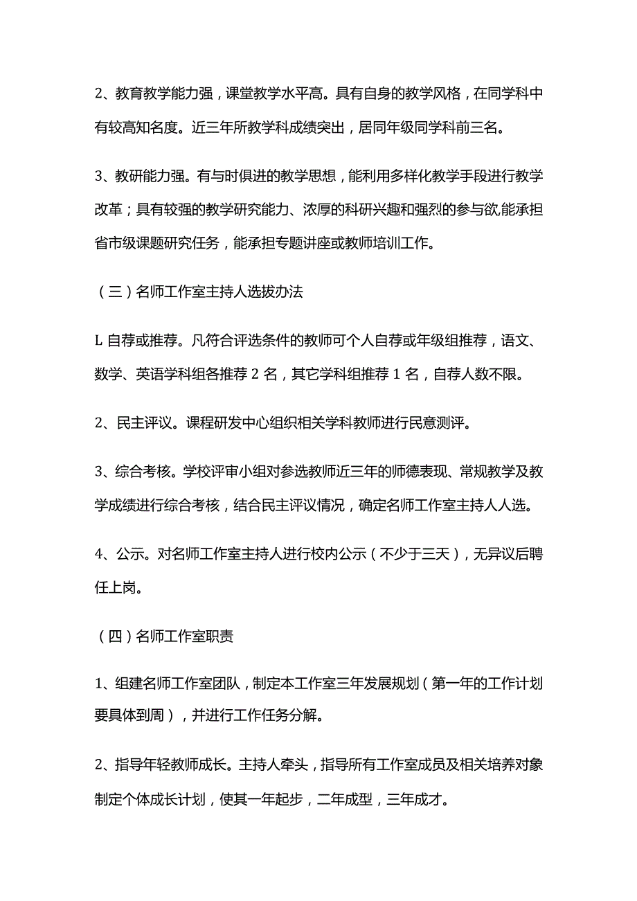 名师工作室实施方案全套.docx_第2页