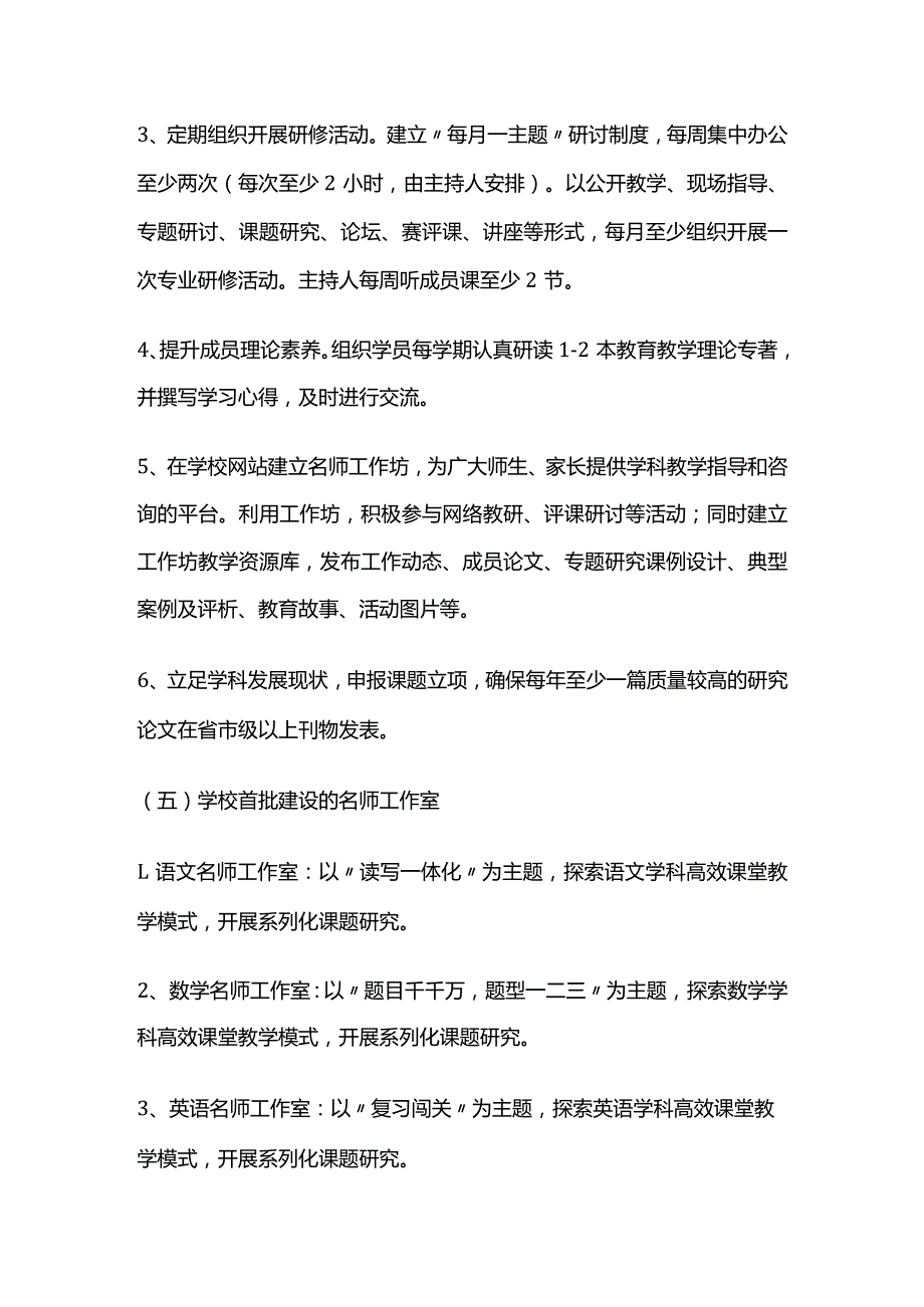 名师工作室实施方案全套.docx_第3页