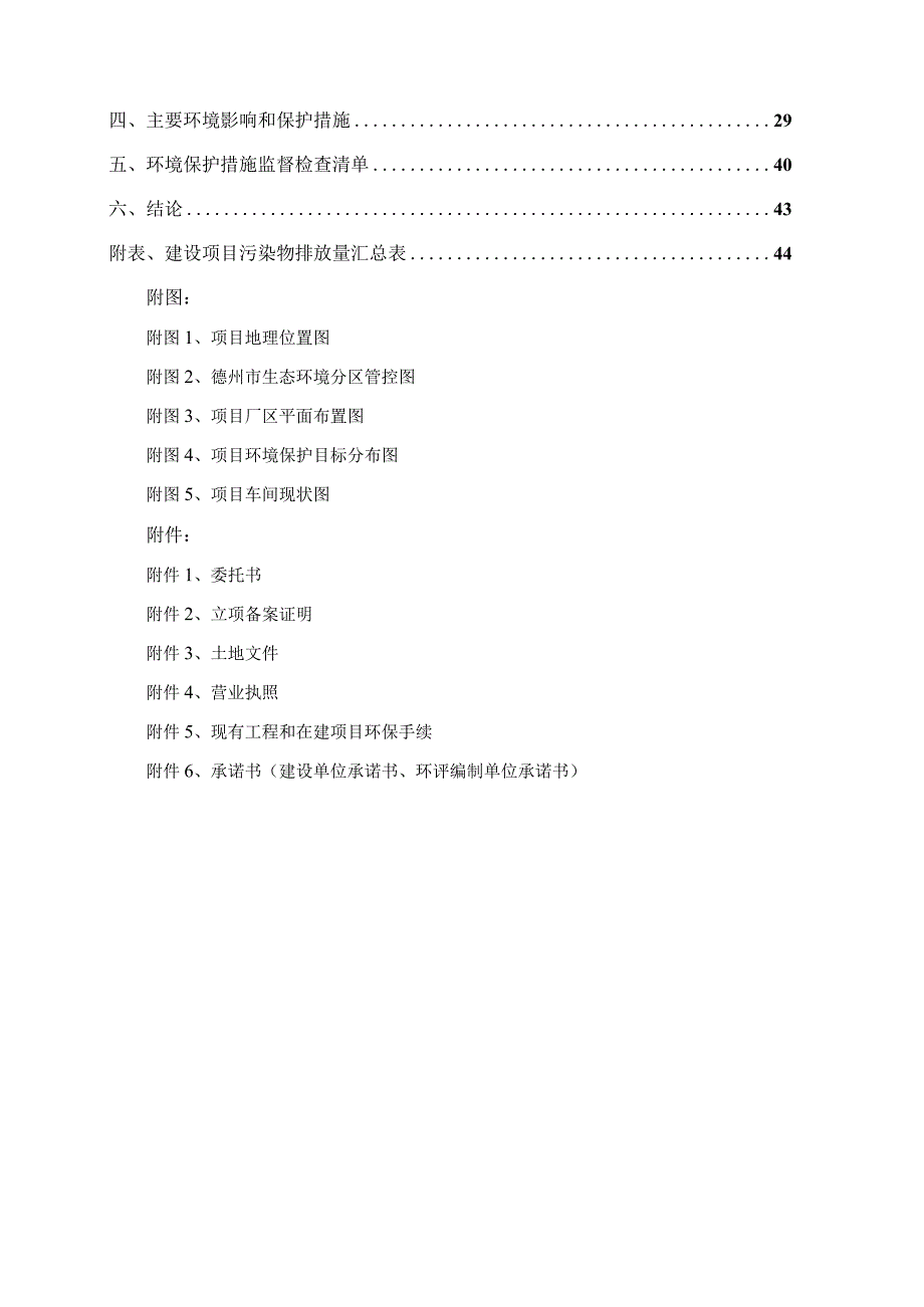 山东邱集煤矿有限公司浮选压滤系统改造项目环评报告表.docx_第2页