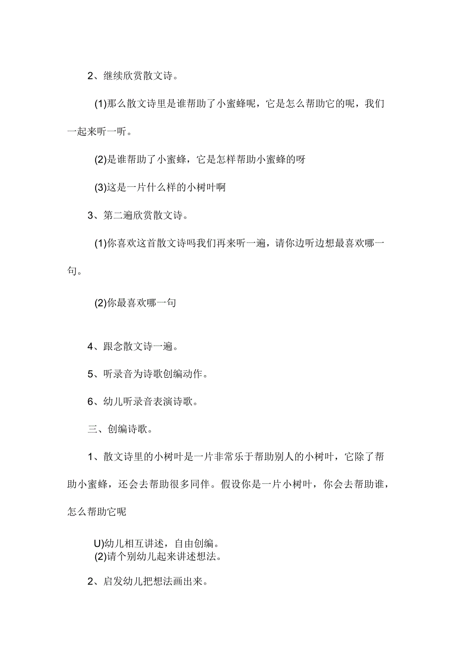 最新整理幼儿园大班语言教案《小树叶》.docx_第2页