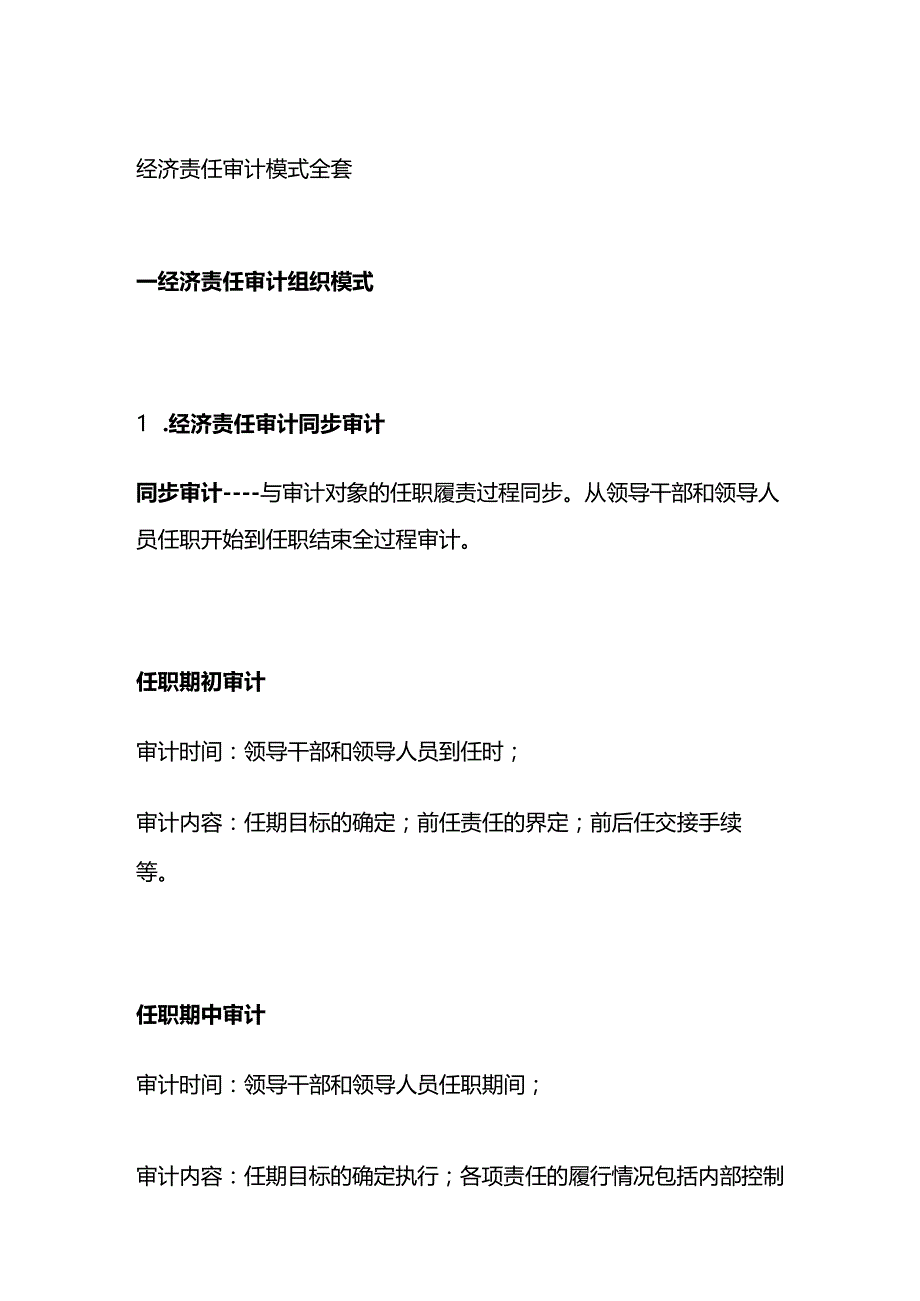 经济责任审计模式全套.docx_第1页