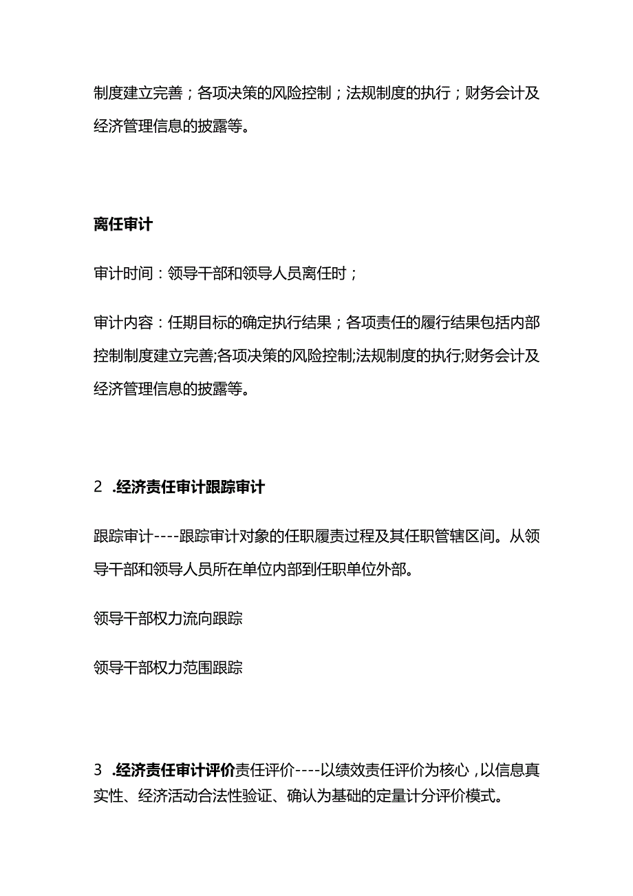 经济责任审计模式全套.docx_第2页