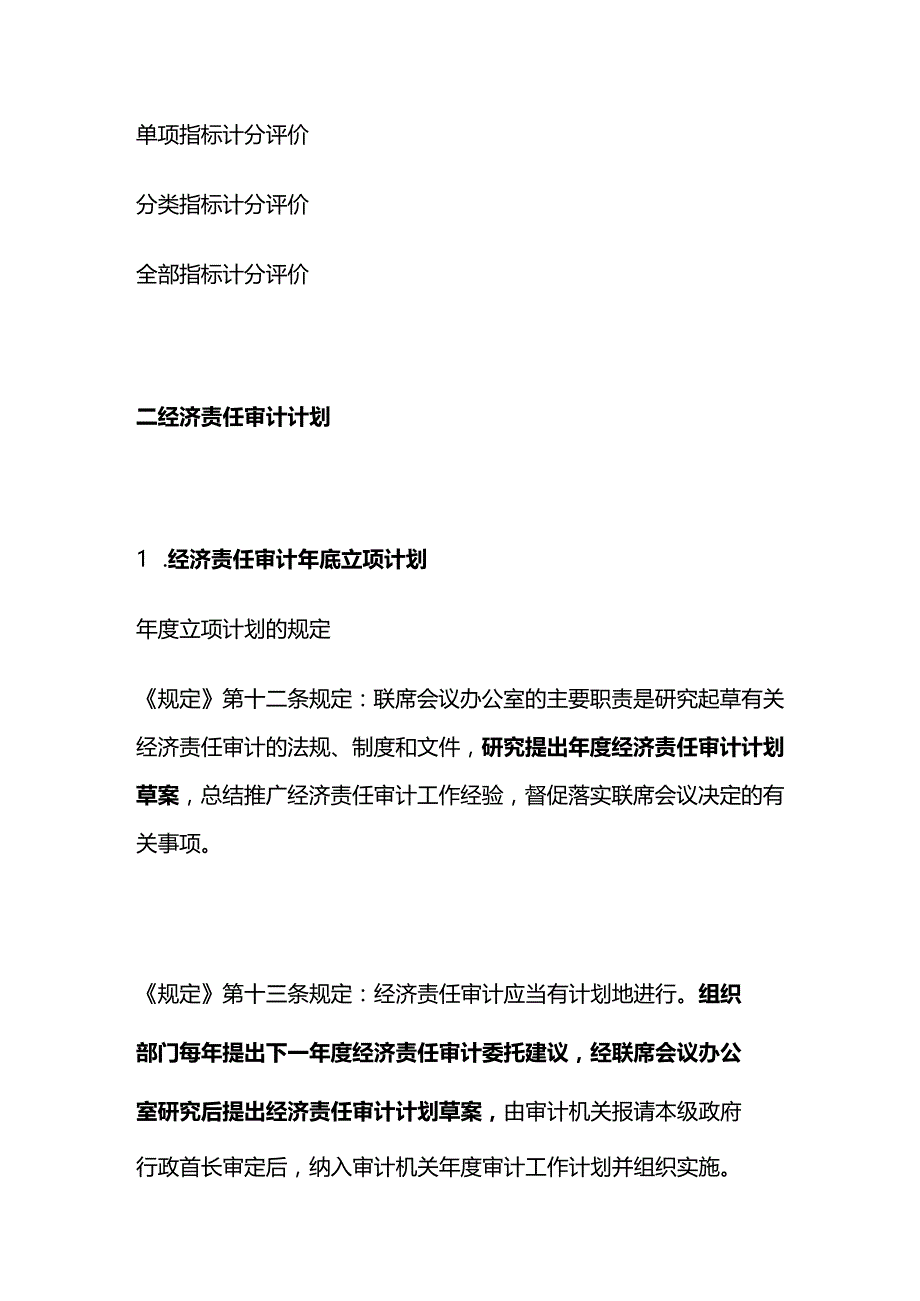 经济责任审计模式全套.docx_第3页