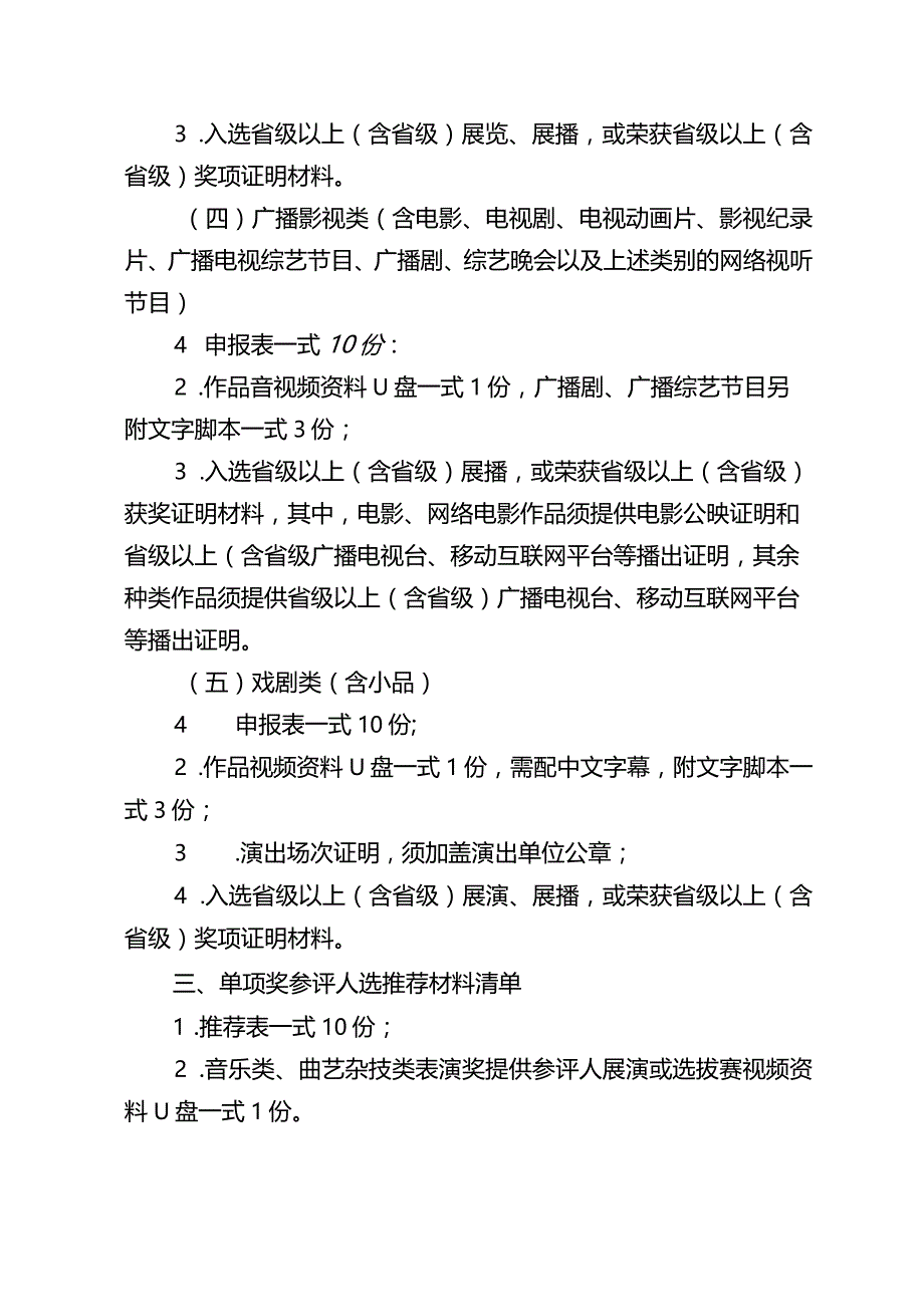 第十一届广西文艺创作铜鼓奖申报材料清单.docx_第2页