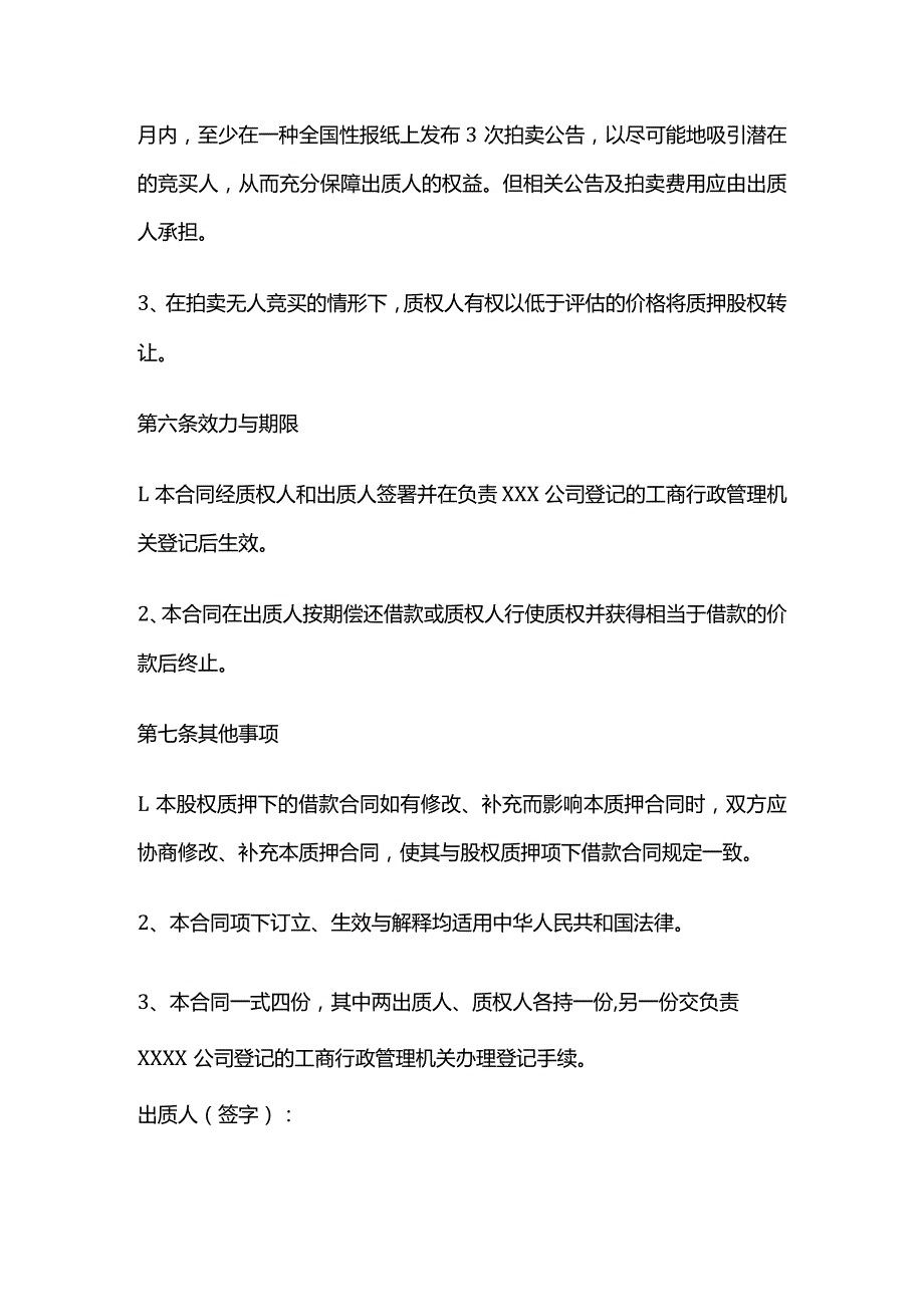 股权质押合同 标准版.docx_第3页