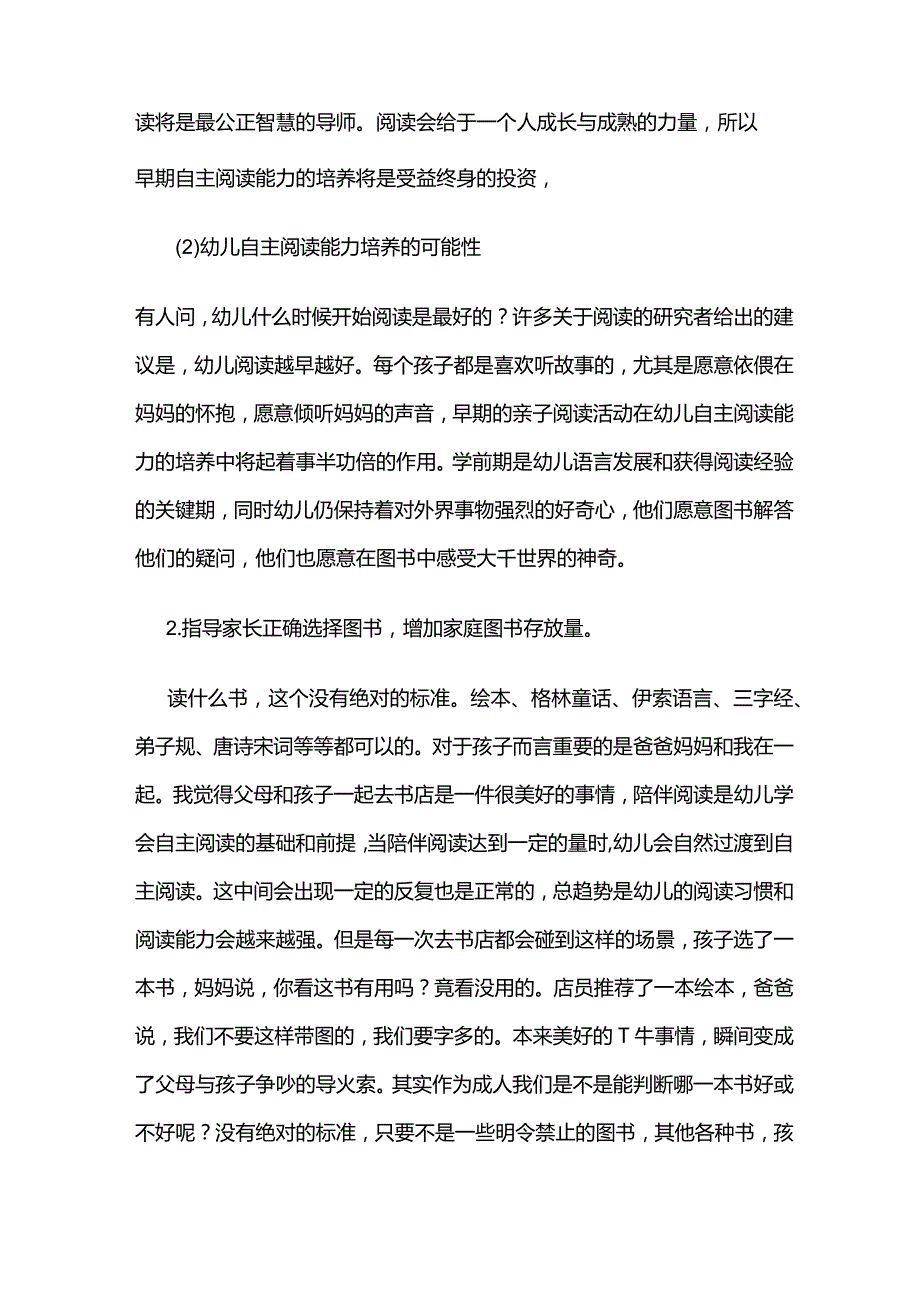 早期阅读活动案例全套.docx_第3页